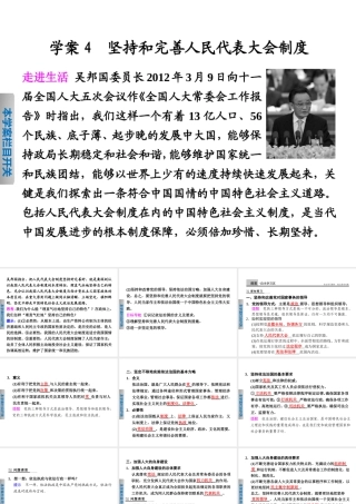 专题四4坚持和完善人民代表大会制度