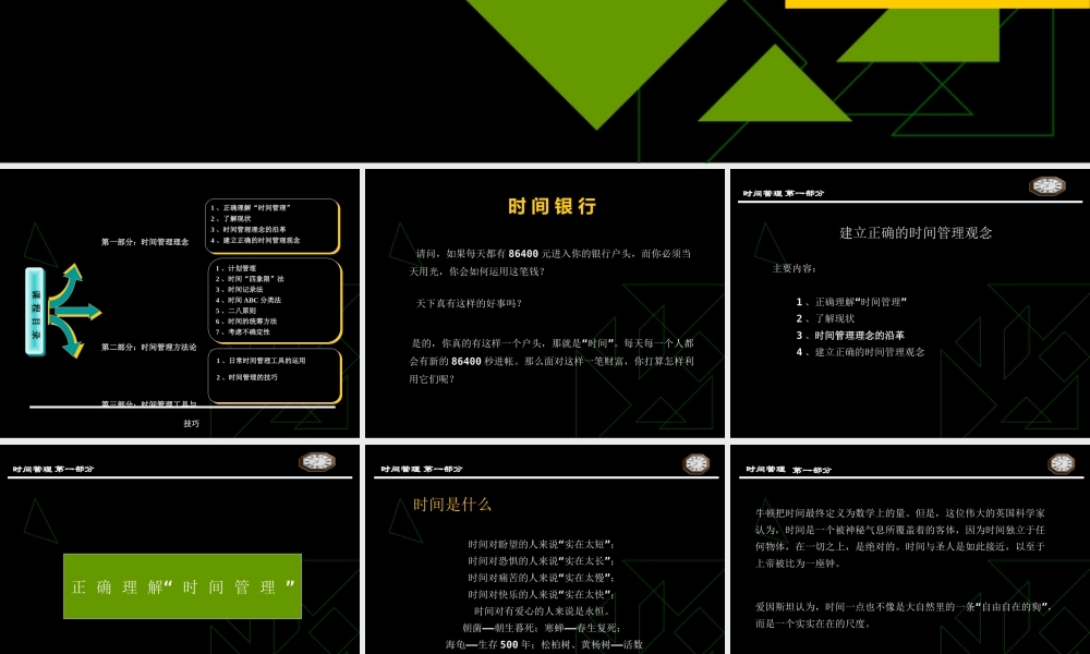《时间管理》--授课完整版()