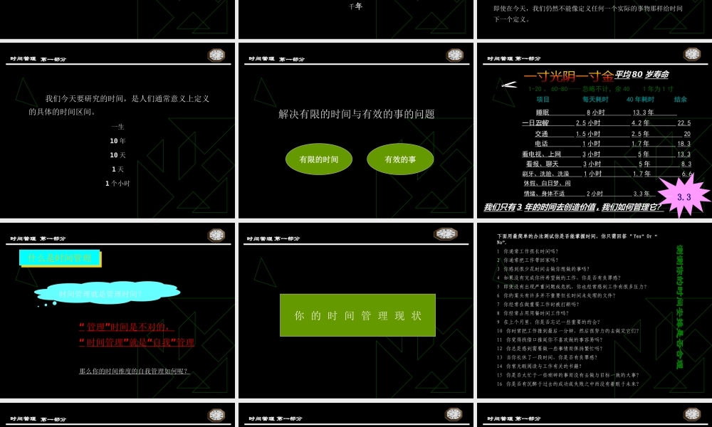 《时间管理》--授课完整版()