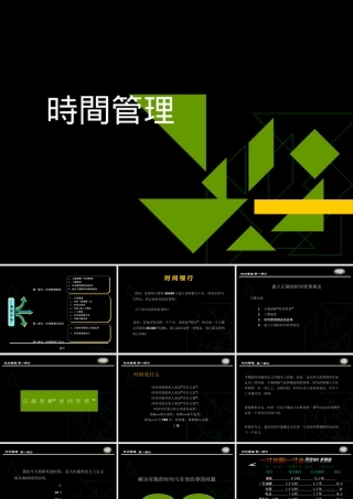 《时间管理》--授课完整版()