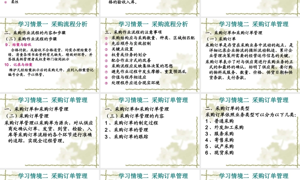 专题四采购订单管理