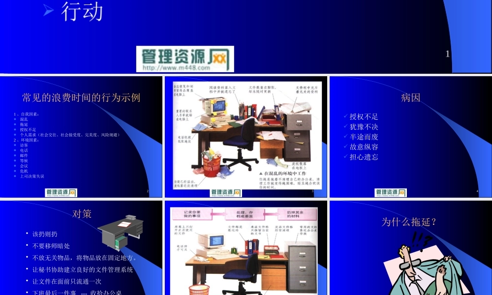 《时间管理-从拖延走向高效基石》课程培训教材(41