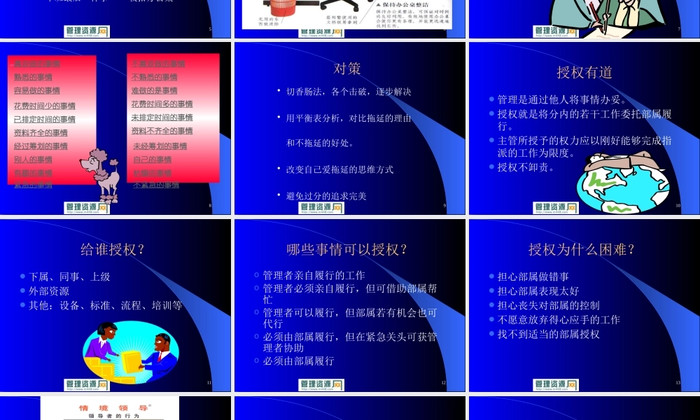 《时间管理-从拖延走向高效基石》课程培训教材(41