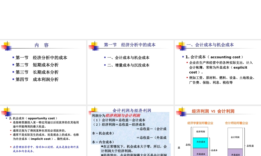 专题四——成本