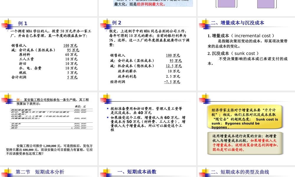 专题四——成本