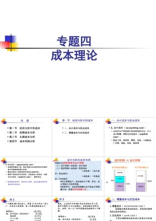 专题四——成本