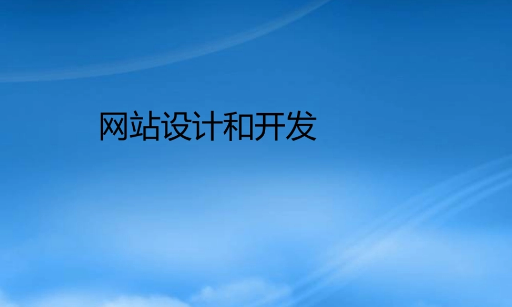 专题四-网站设计与研发