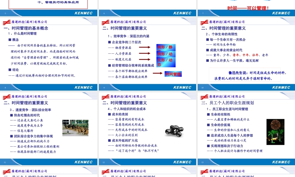 《时间管理与工作技巧》