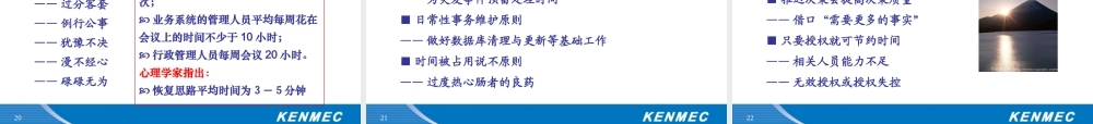 《时间管理与工作技巧》