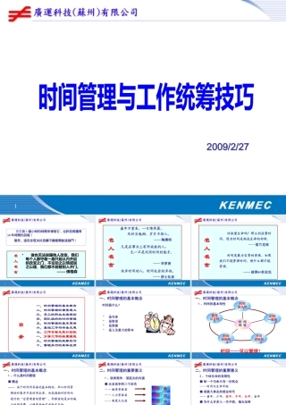 《时间管理与工作技巧》