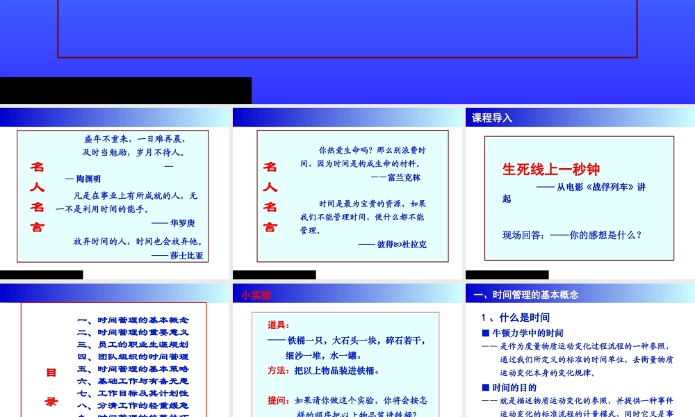 《时间管理与工作统筹技巧》课程
