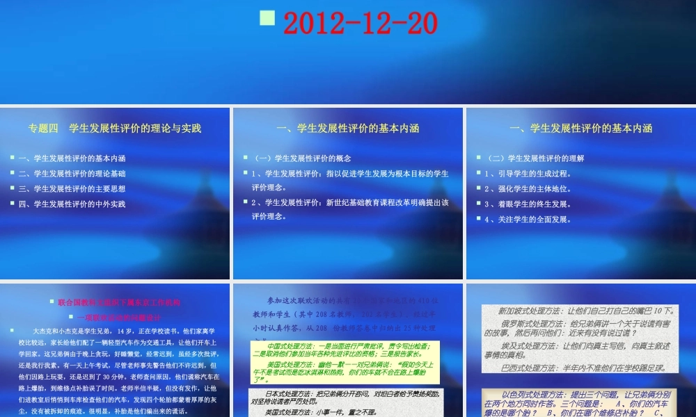 专题四学生发展性评价的理论与实践