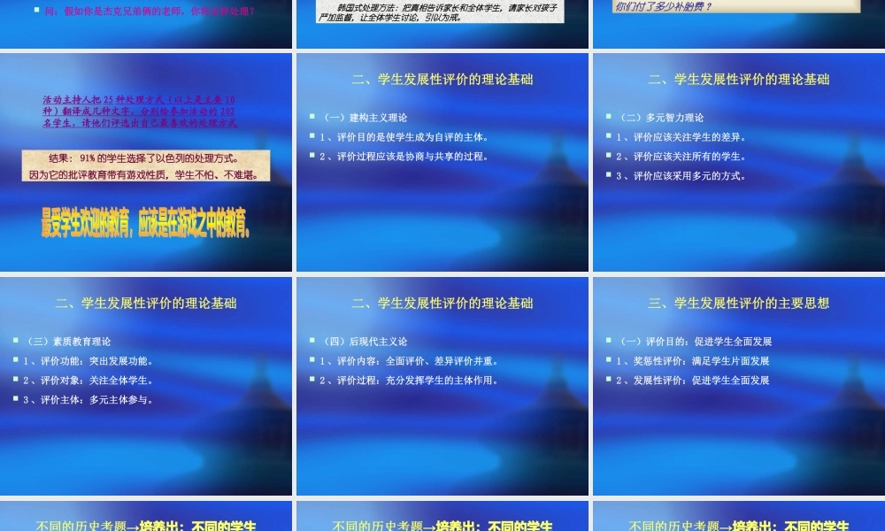 专题四学生发展性评价的理论与实践