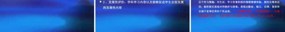 专题四学生发展性评价的理论与实践