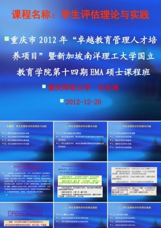 专题四学生发展性评价的理论与实践