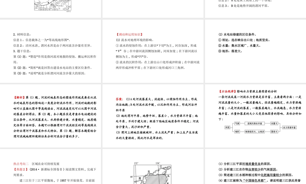 专题突破篇133第3讲区域综合开发与可持续发展
