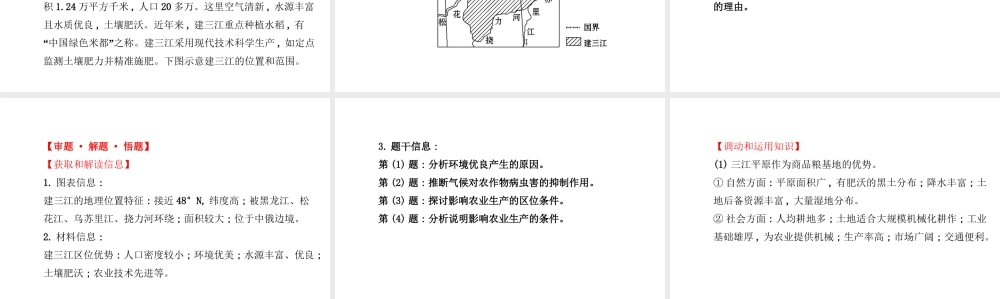 专题突破篇133第3讲区域综合开发与可持续发展