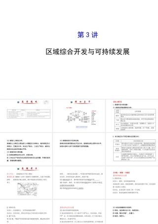 专题突破篇133第3讲区域综合开发与可持续发展