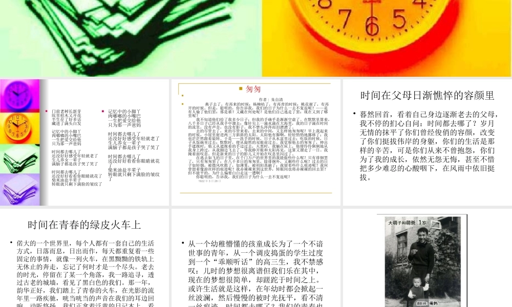 《时间去哪儿了》演讲