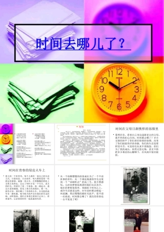 《时间去哪儿了》演讲
