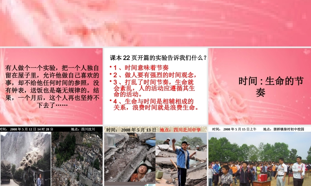 《时间生命的节奏》