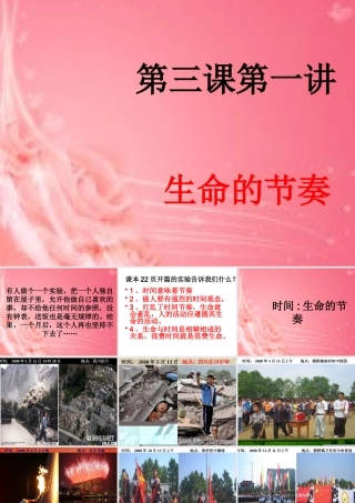 《时间生命的节奏》