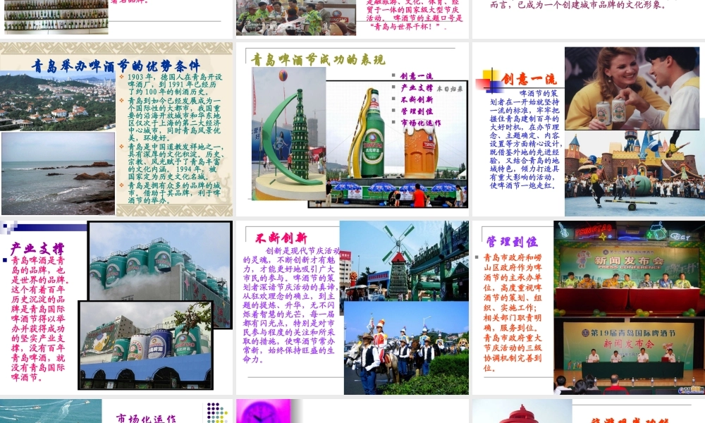 XXXX年青岛啤酒节招商方案及啤酒节全面介绍