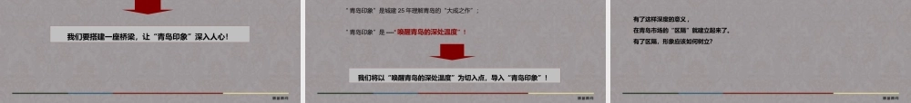 XXXX年青岛印象御香山推广方案