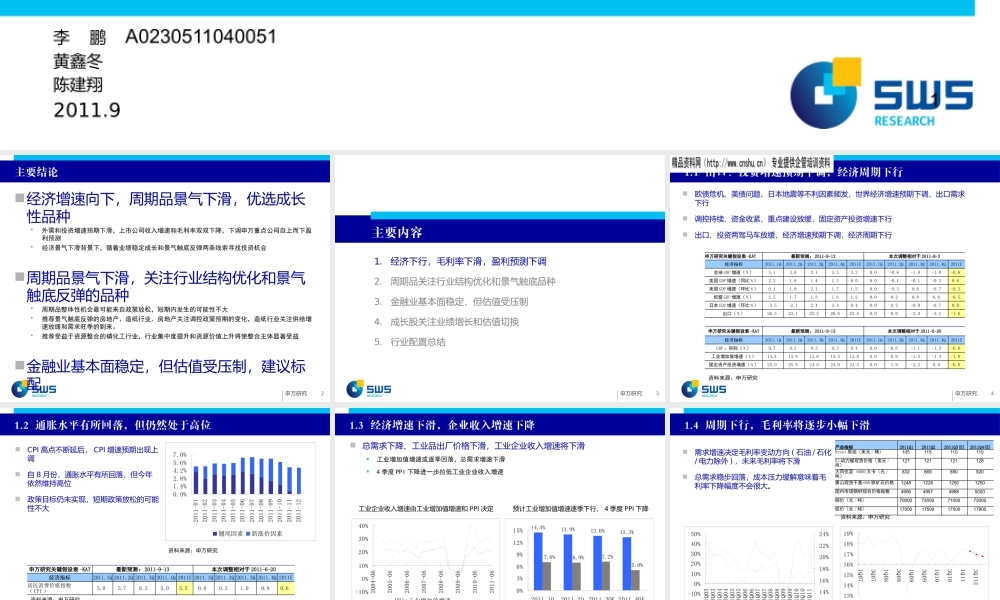 XXXX年秋季行业比较报告(最终版)