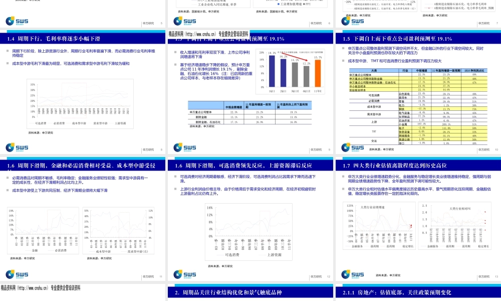 XXXX年秋季行业比较报告(最终版)