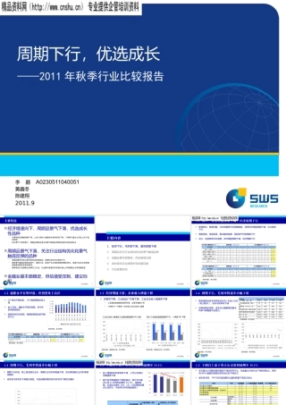 XXXX年秋季行业比较报告(最终版)