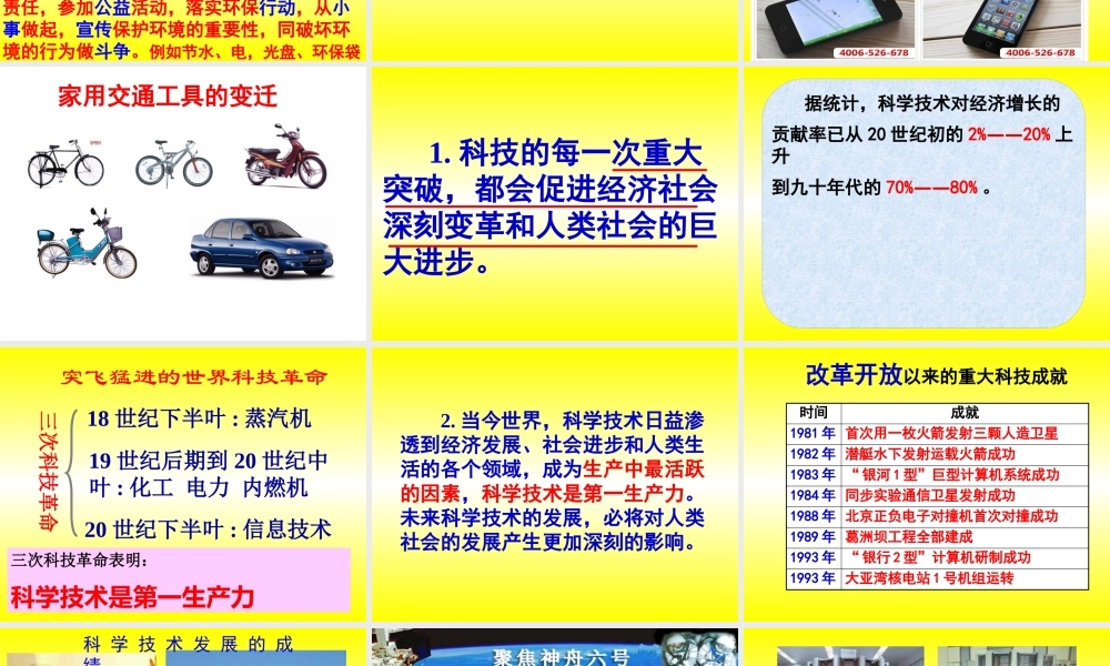 《实施科教兴国的发展战略》