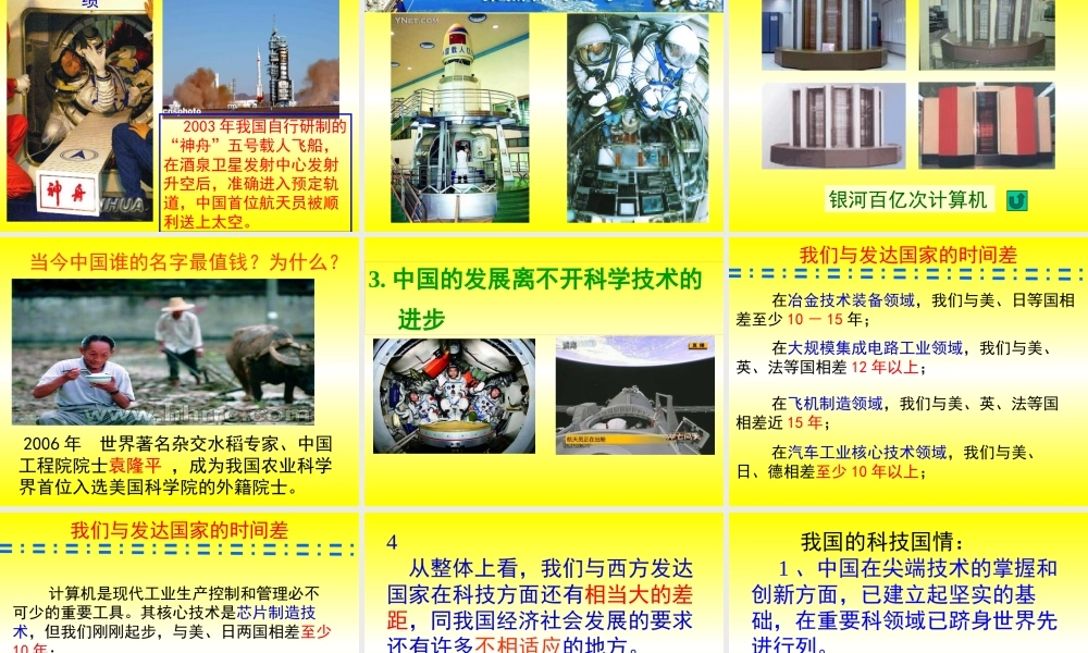 《实施科教兴国的发展战略》