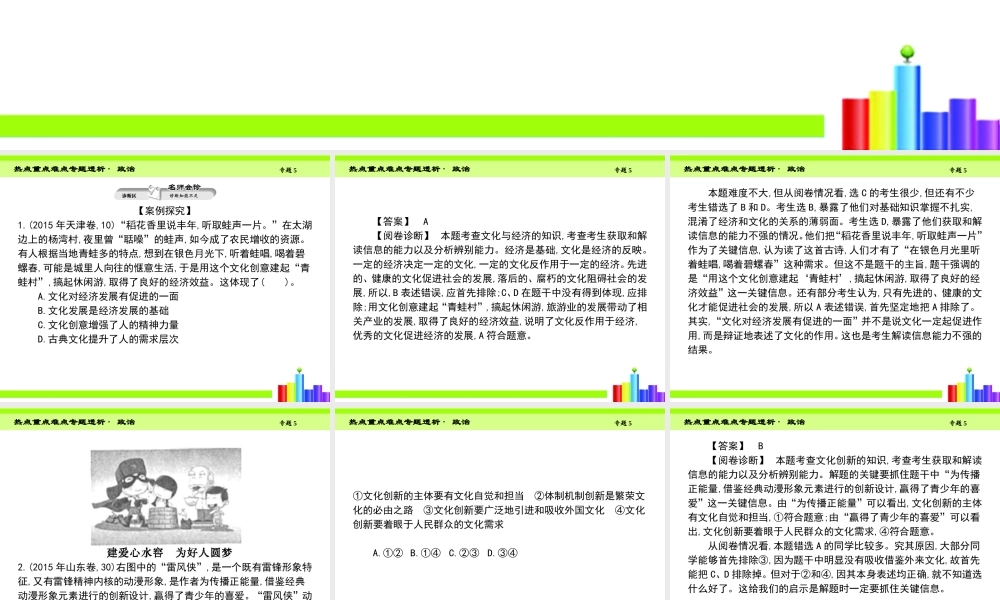 专题五文化的作用及发展