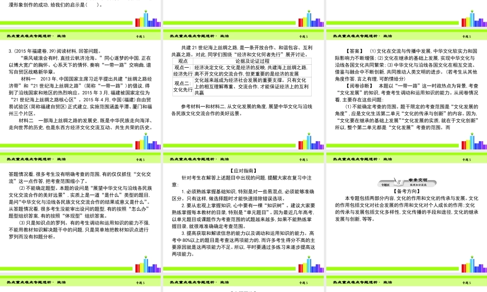专题五文化的作用及发展