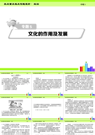 专题五文化的作用及发展