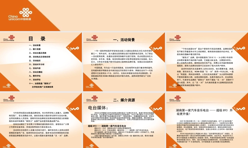 XXXX年秋季校园促销活动策划与执行方案