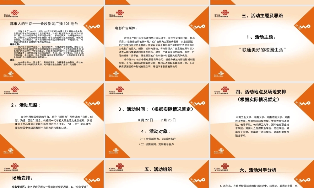 XXXX年秋季校园促销活动策划与执行方案