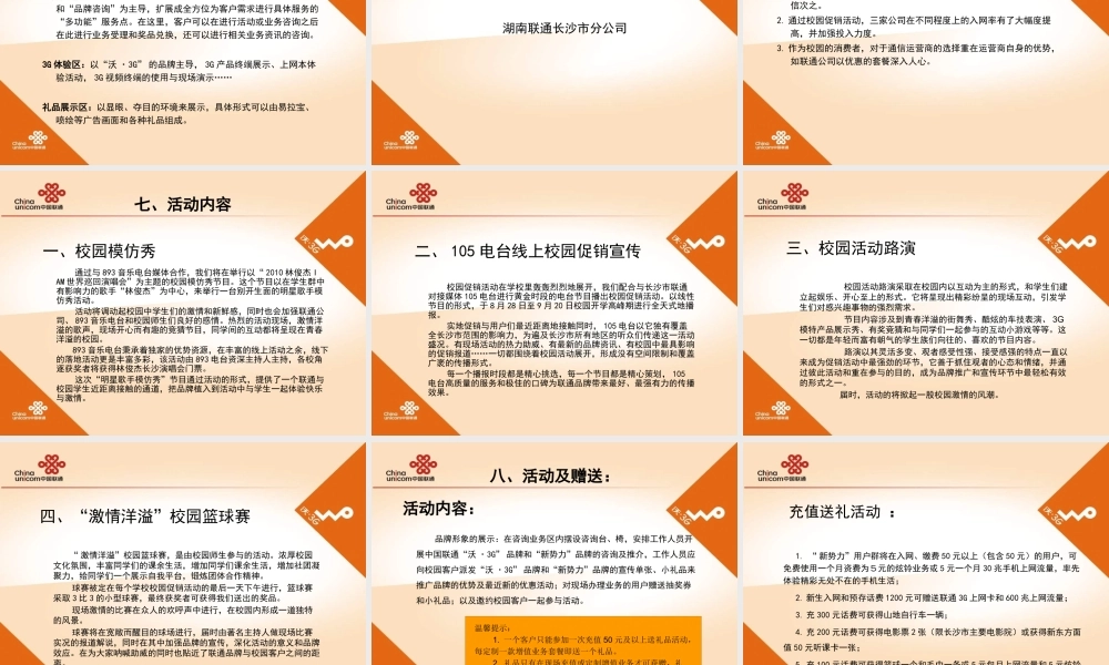 XXXX年秋季校园促销活动策划与执行方案