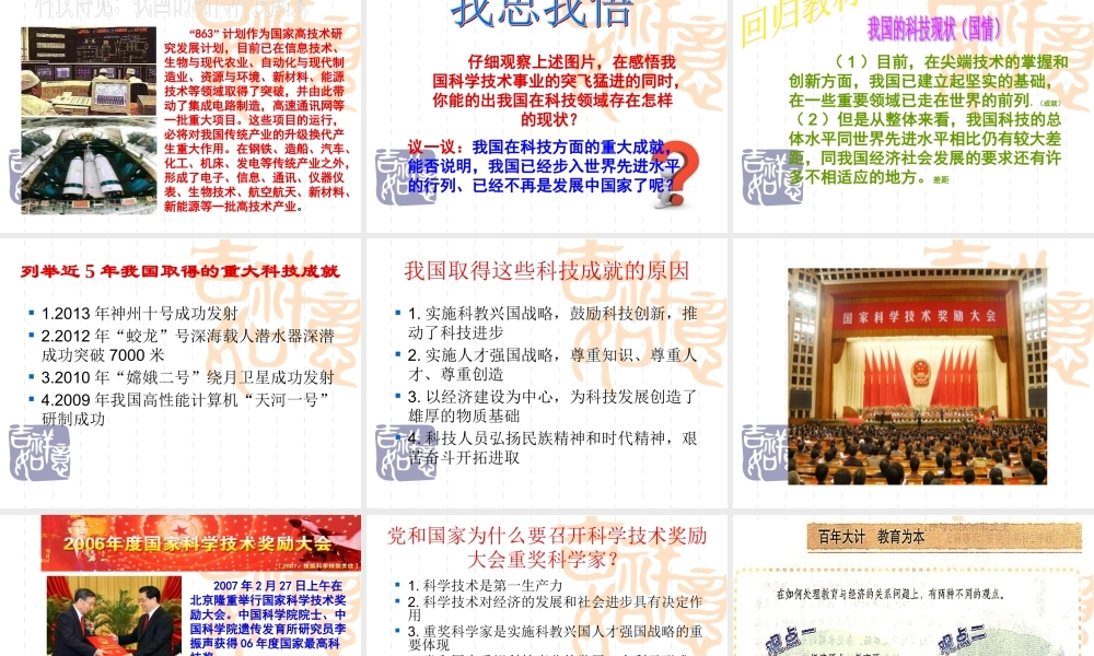 《实施科教兴国的发展战略》44