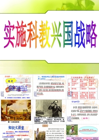 《实施科教兴国的发展战略》44