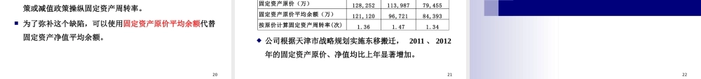 专题五盈利能力与股东权益分析(XXXX)