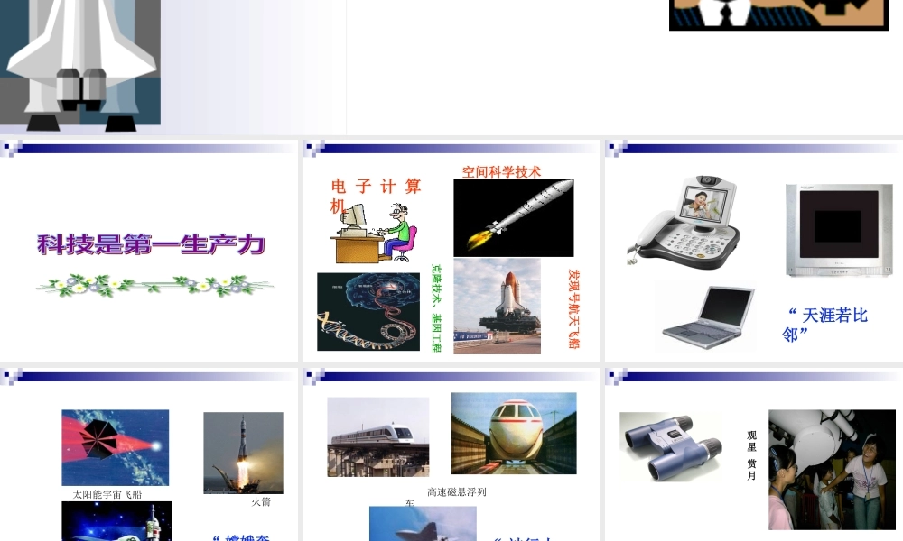 《实施科教兴国战略》课件2