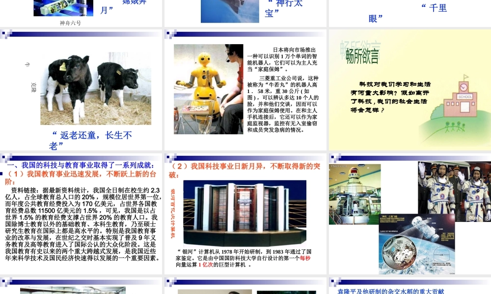 《实施科教兴国战略》课件2