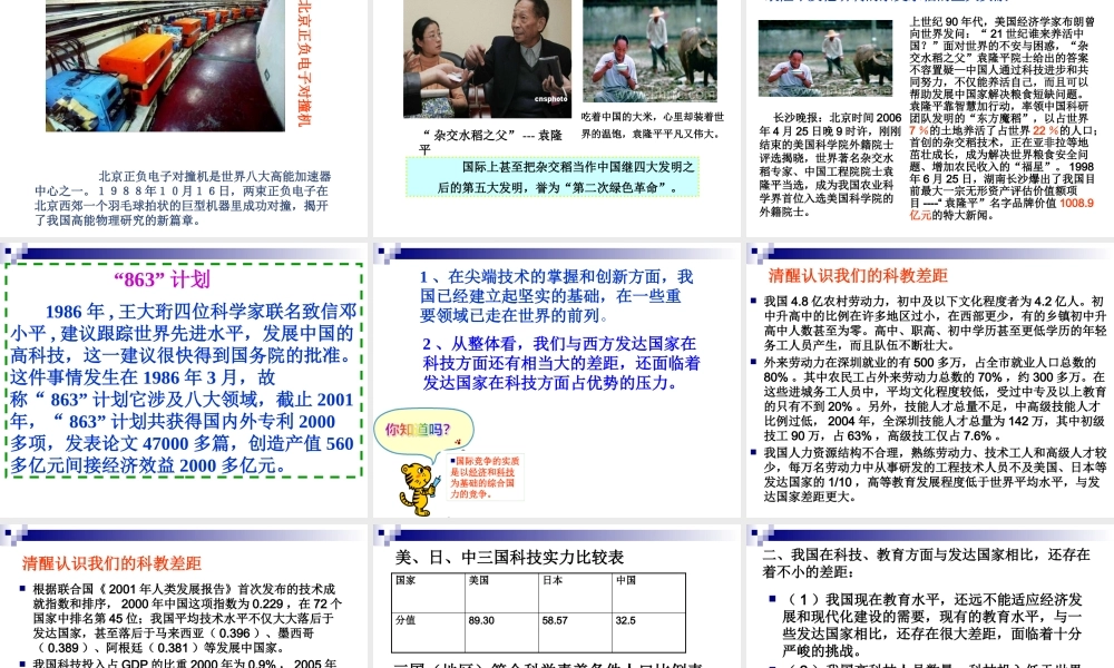 《实施科教兴国战略》课件2