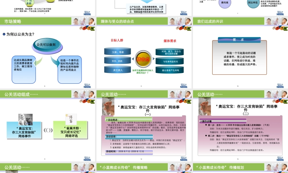 XXXX年雀巢婴儿米粉年度推广方案
