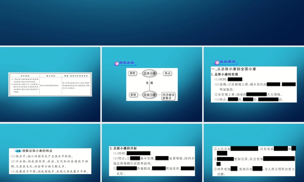 《实现全面建设小康社会的经济目标》课件(1)