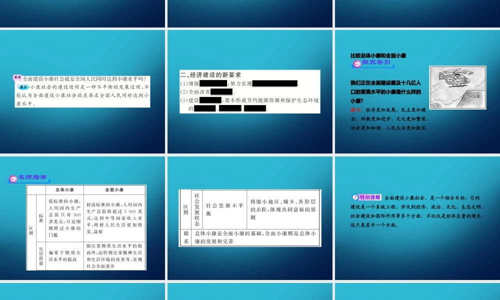 《实现全面建设小康社会的经济目标》课件(1)