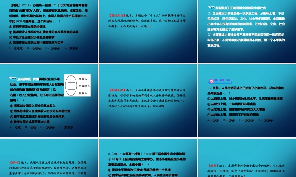 《实现全面建设小康社会的经济目标》课件(1)
