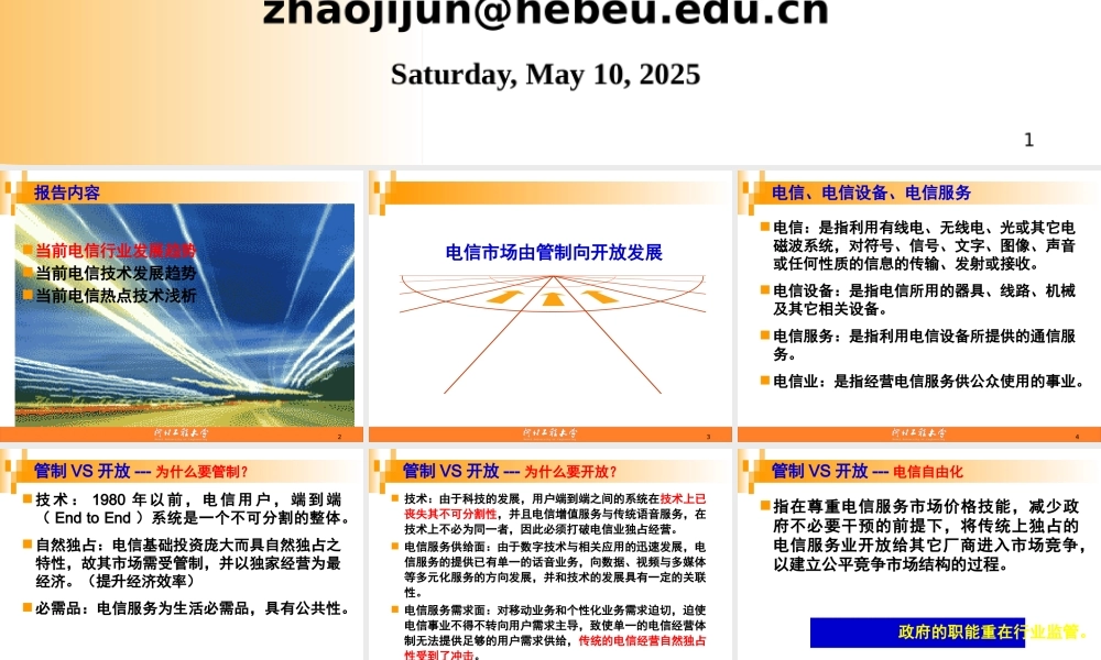 专题现代电信发展趋势及热点浅析